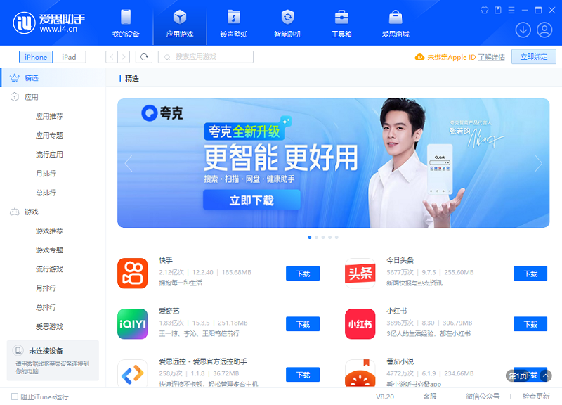 爱思助手数据传输截图